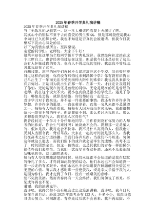 2025年春季开学典礼演讲稿