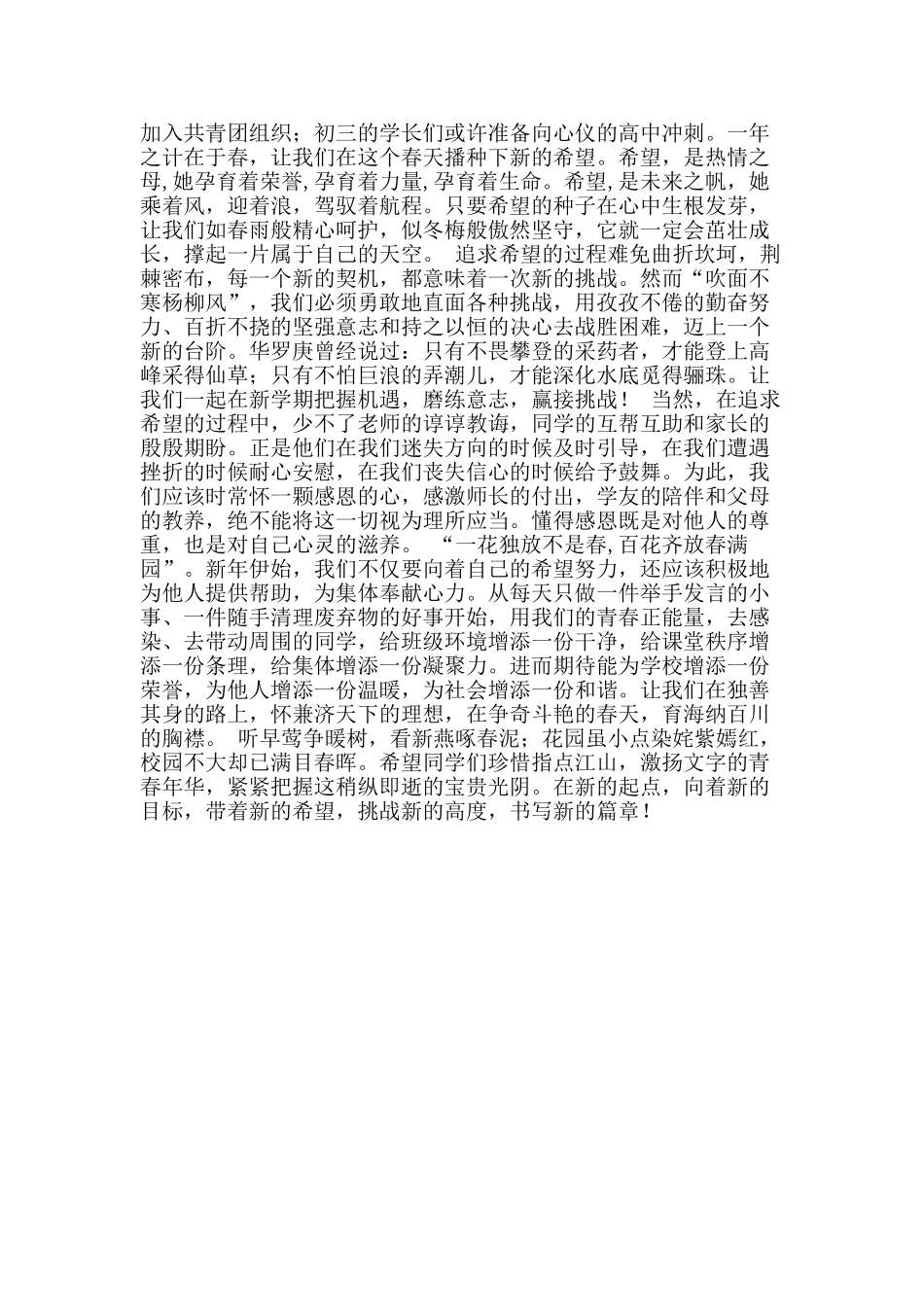 2025年春季期开学典礼演讲稿：春风化雨-新春新气象_第2页