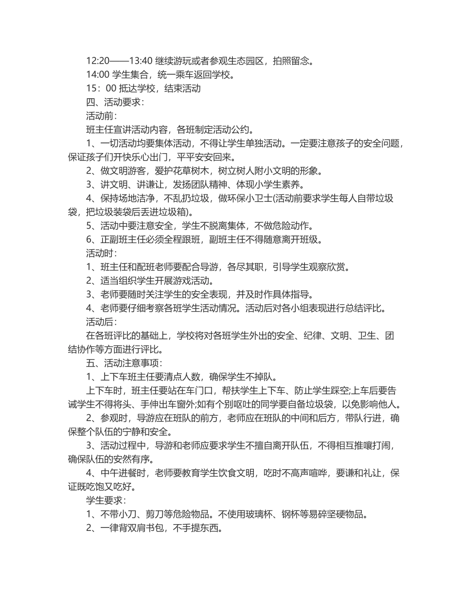 2025年春游活动实施方案_第2页