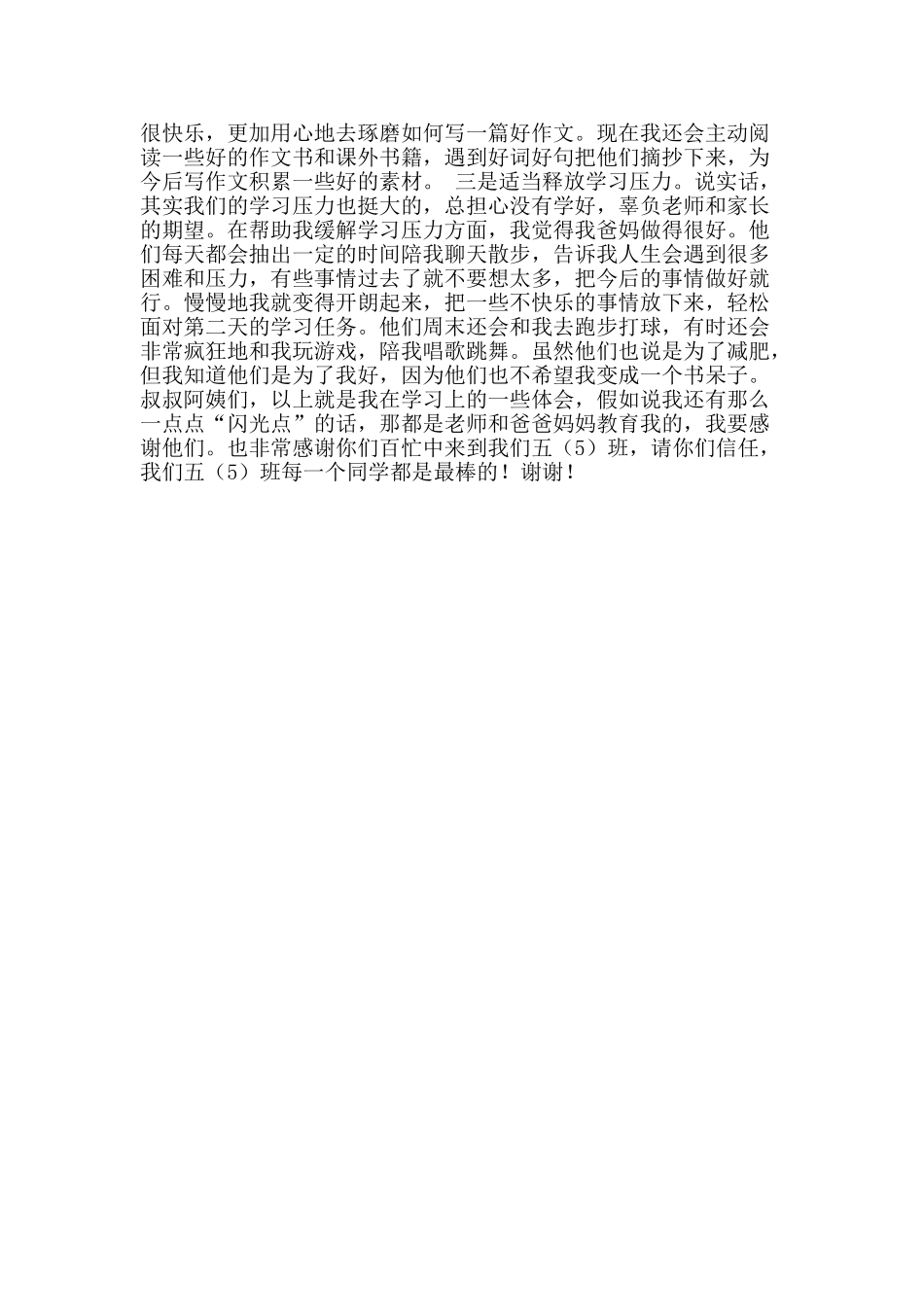 2025年春开学家长会演讲词_第2页