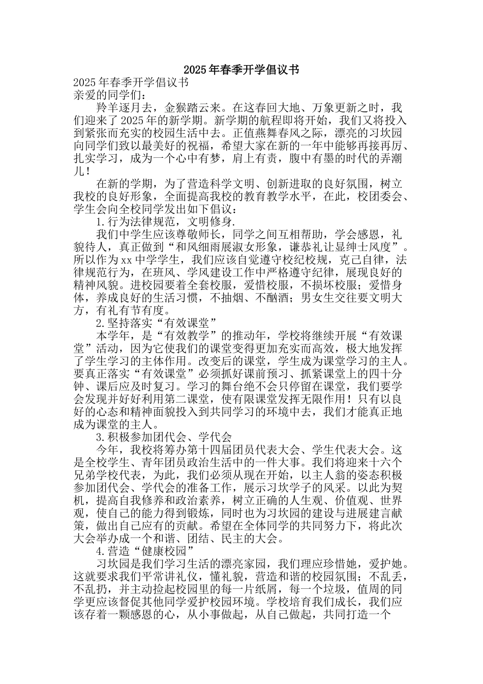 2025年春季开学倡议书_第1页