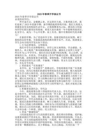 2025年春季开学倡议书
