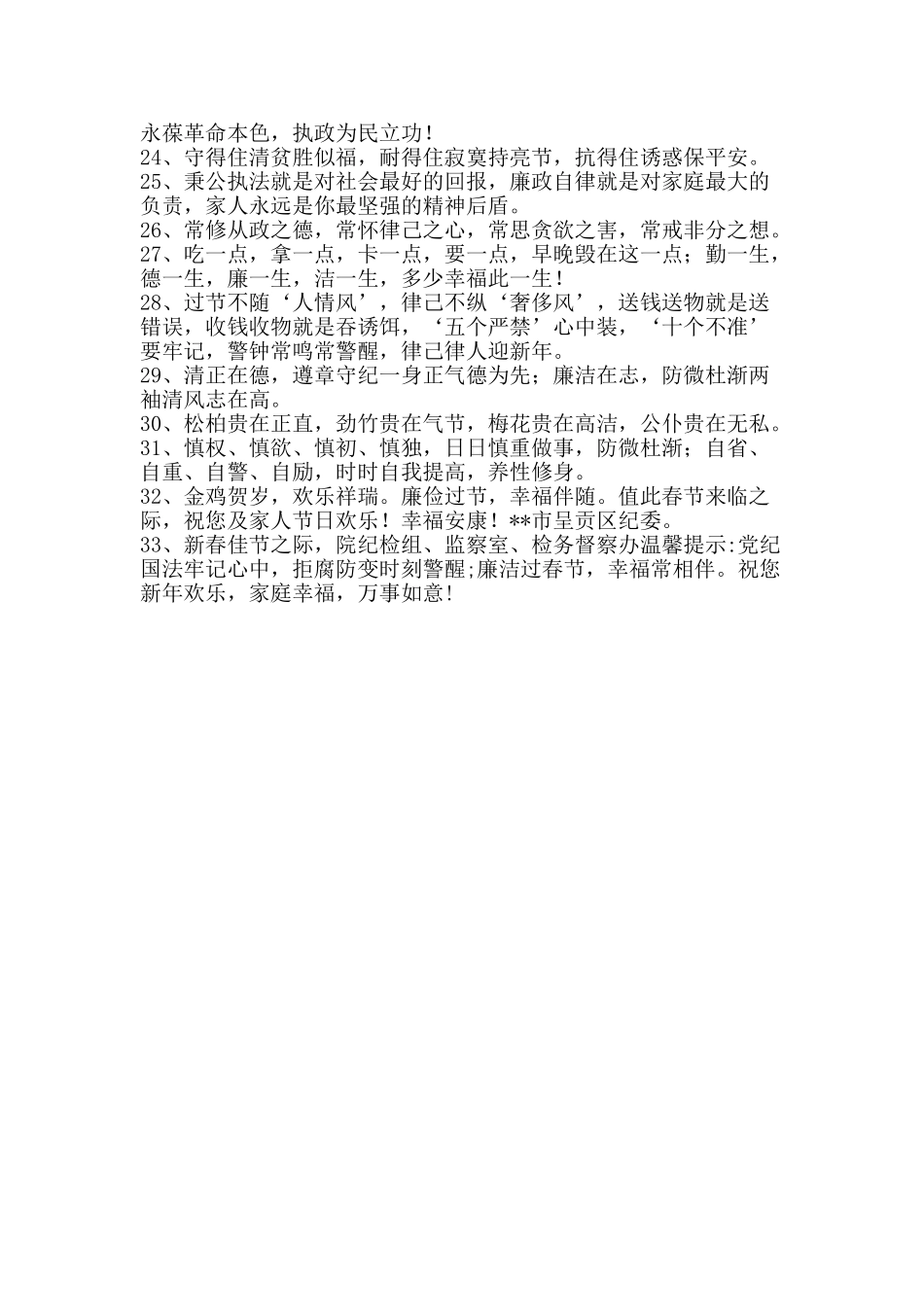 2025年春节廉政祝福短信_第2页