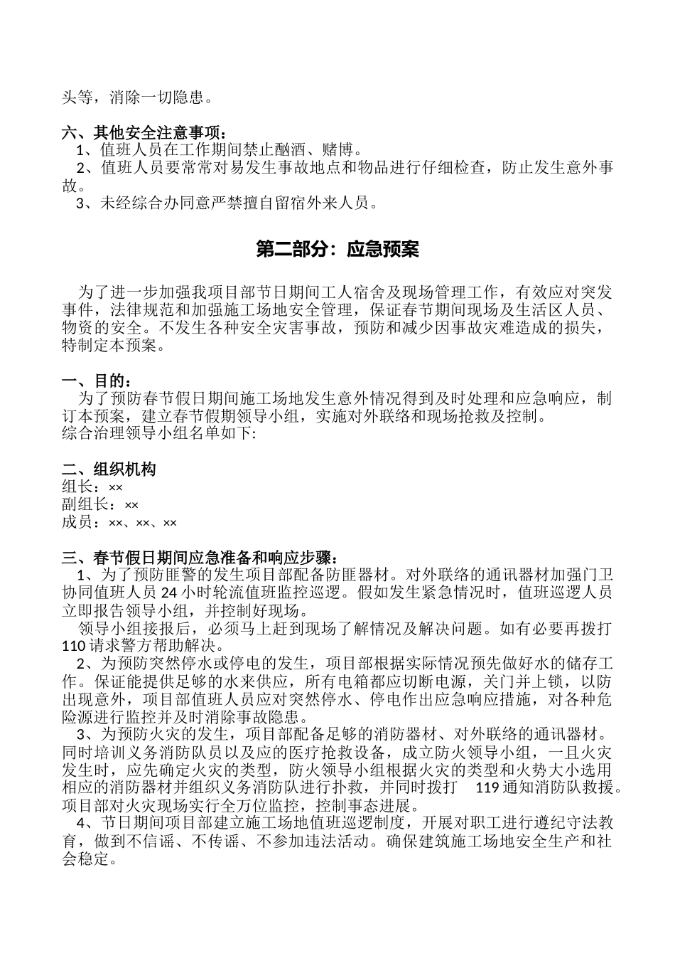 2025年春节前停工计划方案_第2页