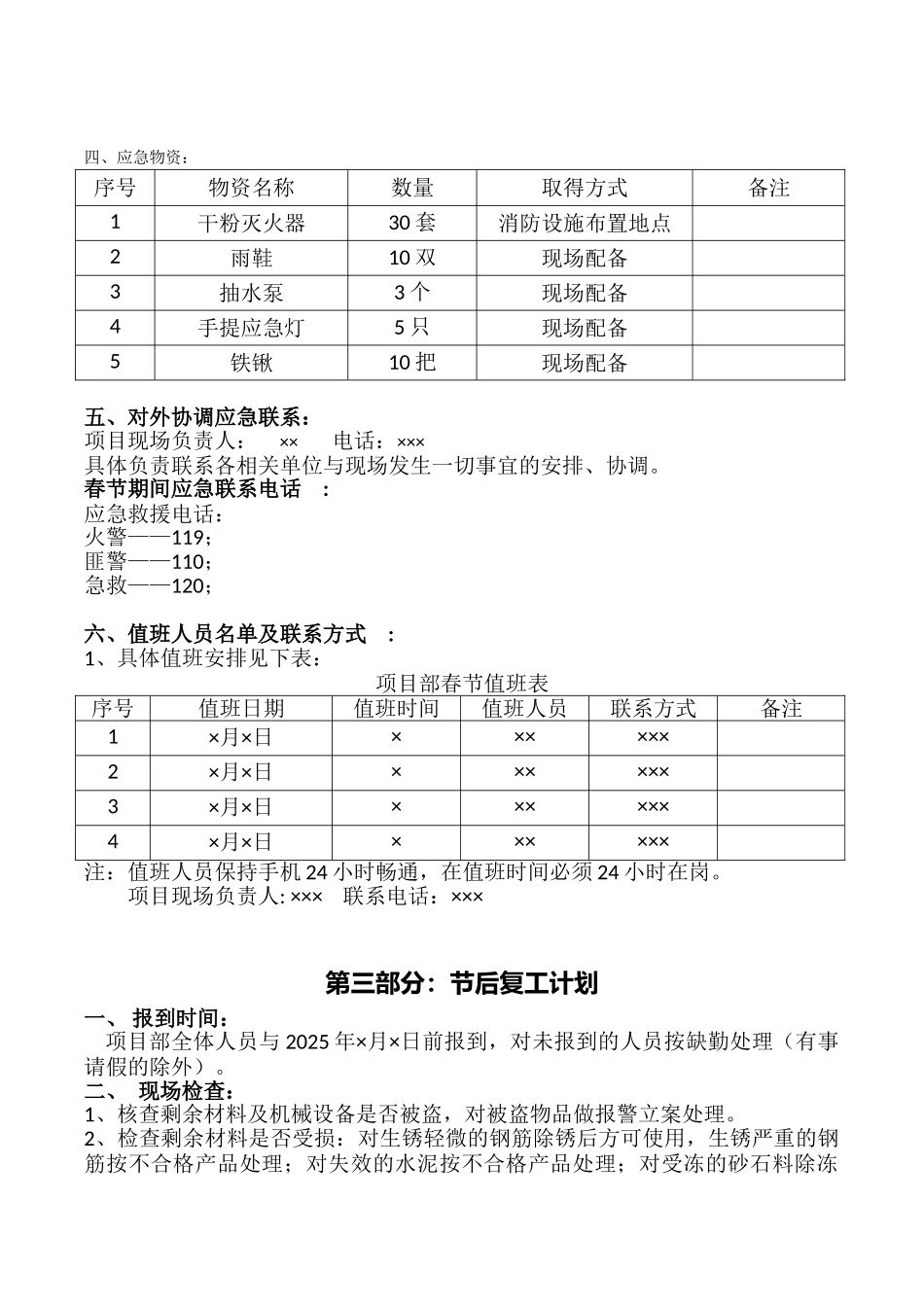 2025年春节前停工计划方案_第3页