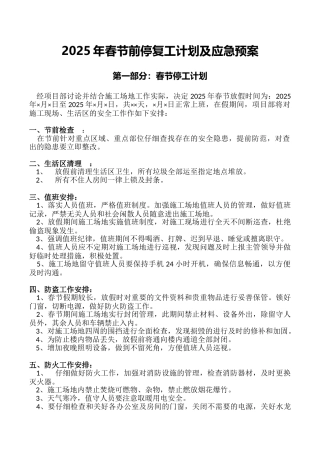 2025年春节前停工计划方案