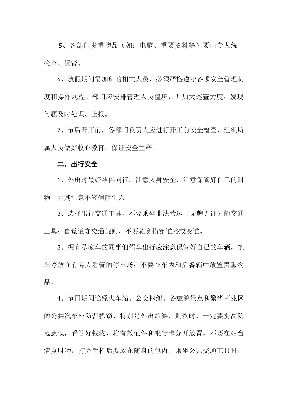 2025年春节期间安全注意事项_第2页