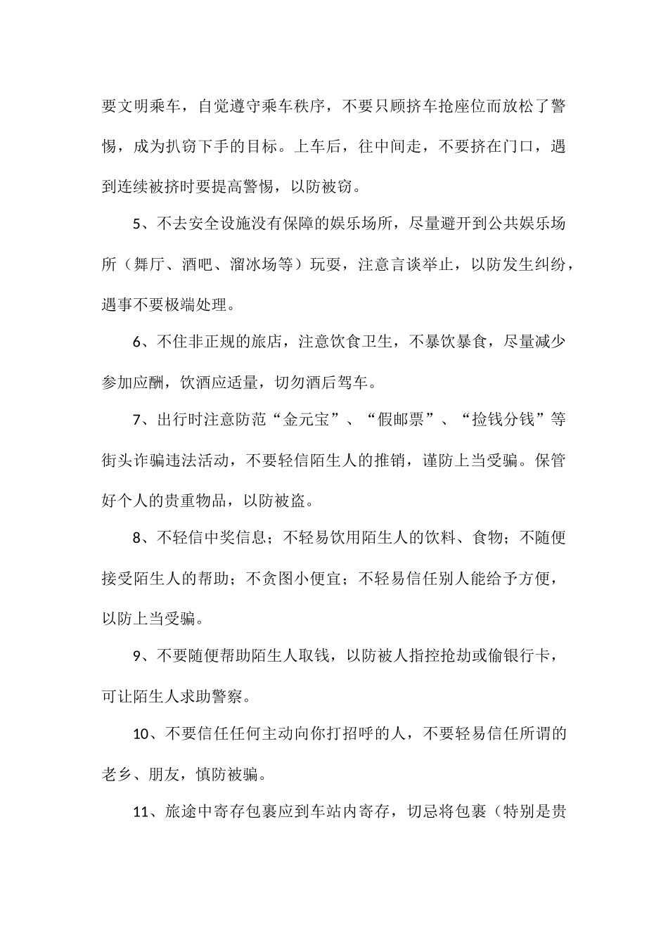 2025年春节期间安全注意事项_第3页