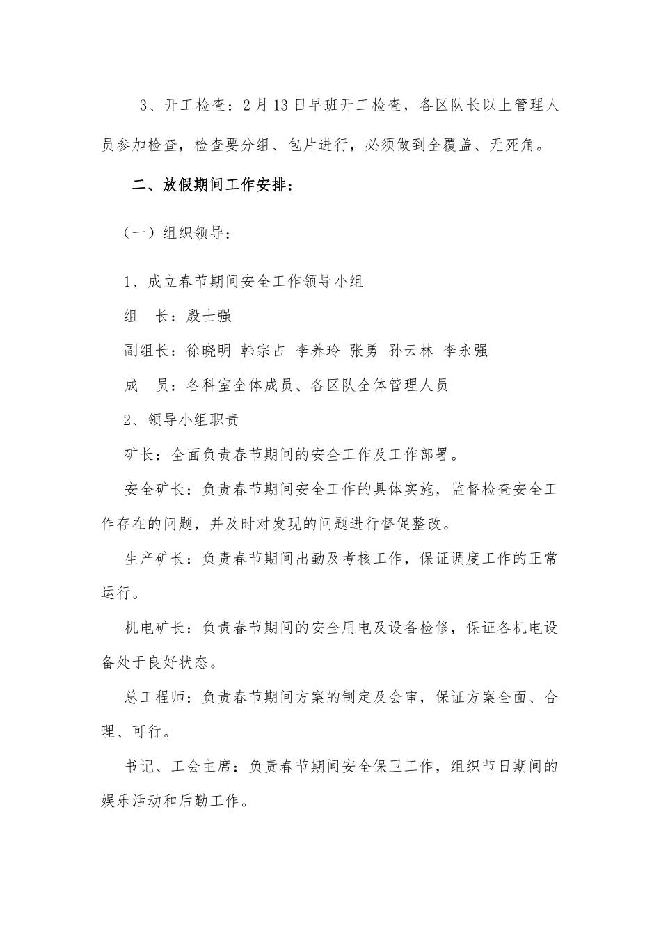 2025年春节停产放假、复工预案_第3页