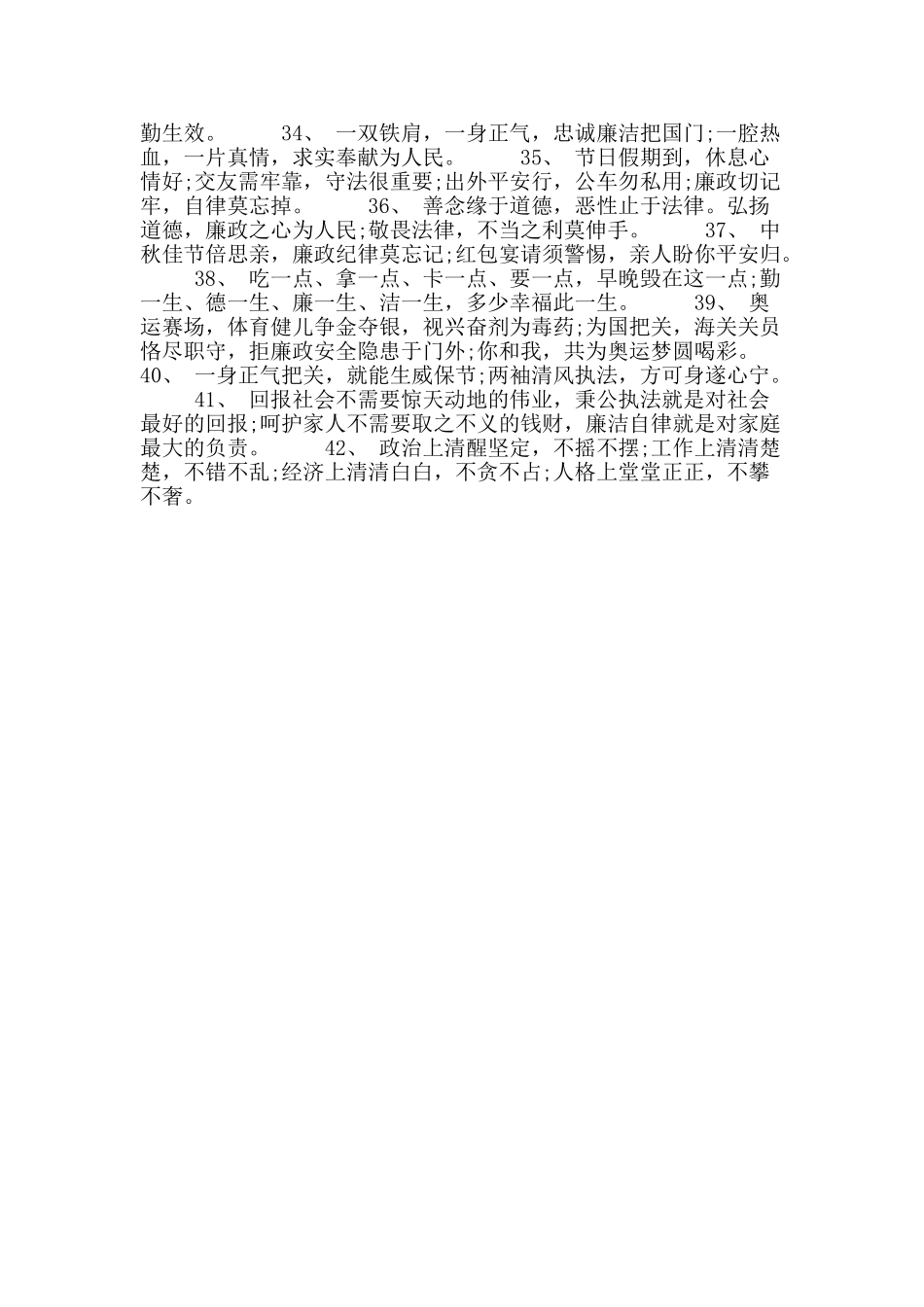 2025年春节廉洁自律祝福短信_第2页