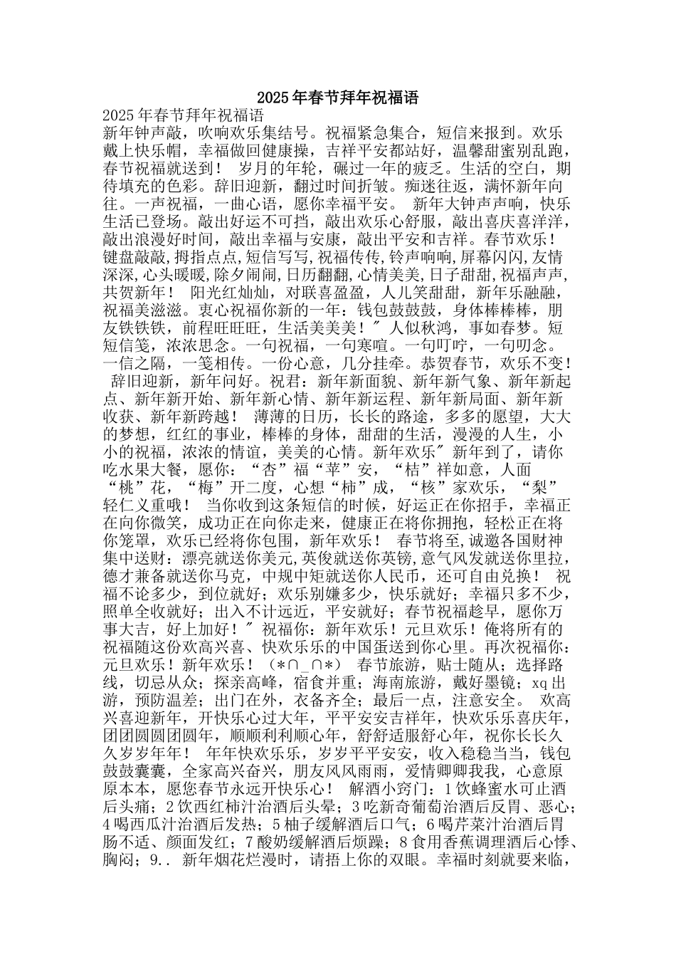 2025年春节拜年祝福语_第1页