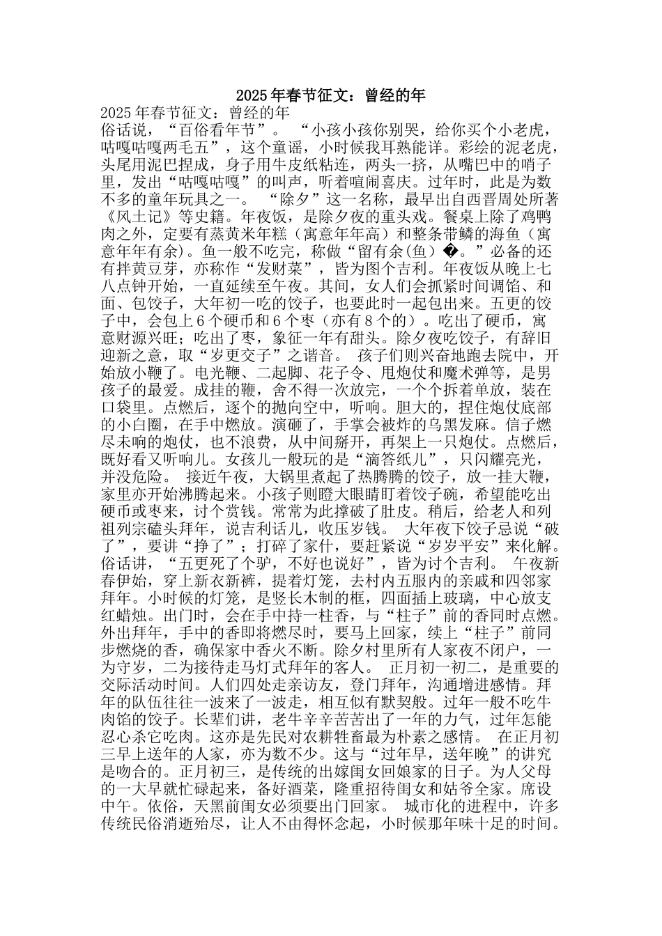 2025年春节征文：曾经的年_第1页