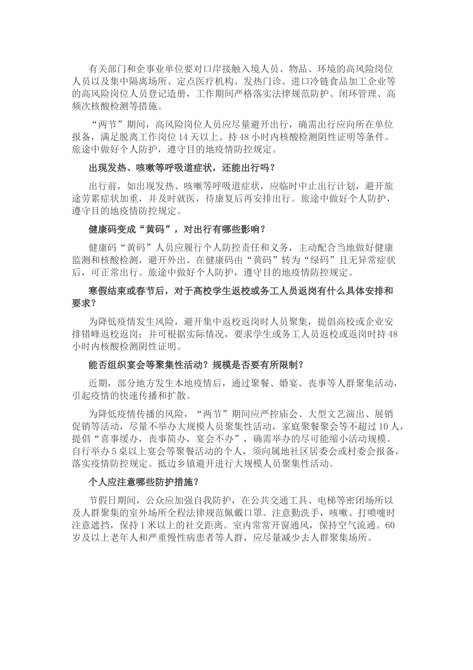 2025年春节期间返乡和外出注意事项_第2页