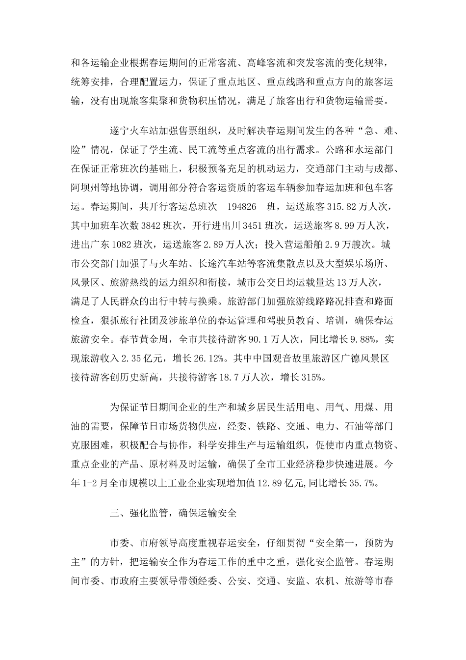 2025年春运工作总结_第2页