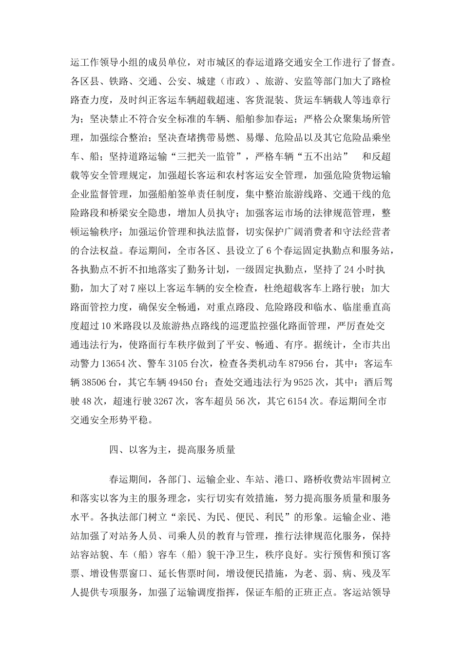 2025年春运工作总结_第3页