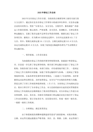 2025年春运工作总结