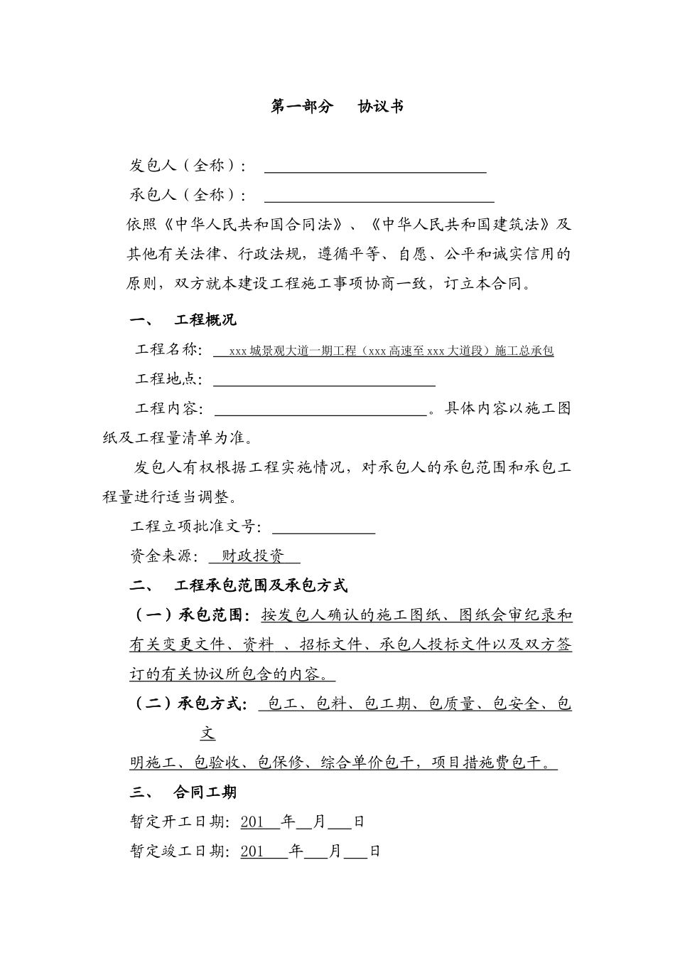 2025年景观大道改造工程施工合同_第2页