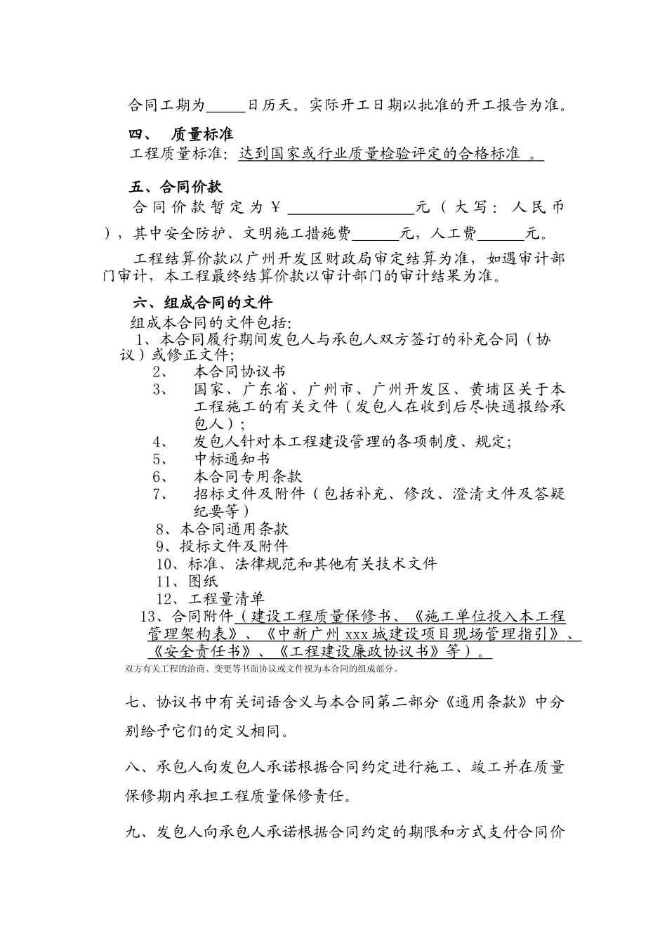 2025年景观大道改造工程施工合同_第3页