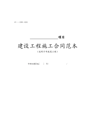 2025年景观大道改造工程施工合同