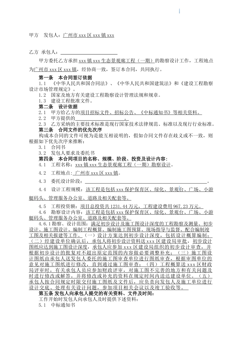 2025年景区生态景观廊工程设计合同_第3页