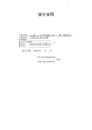 2025年景区生态景观廊工程设计合同