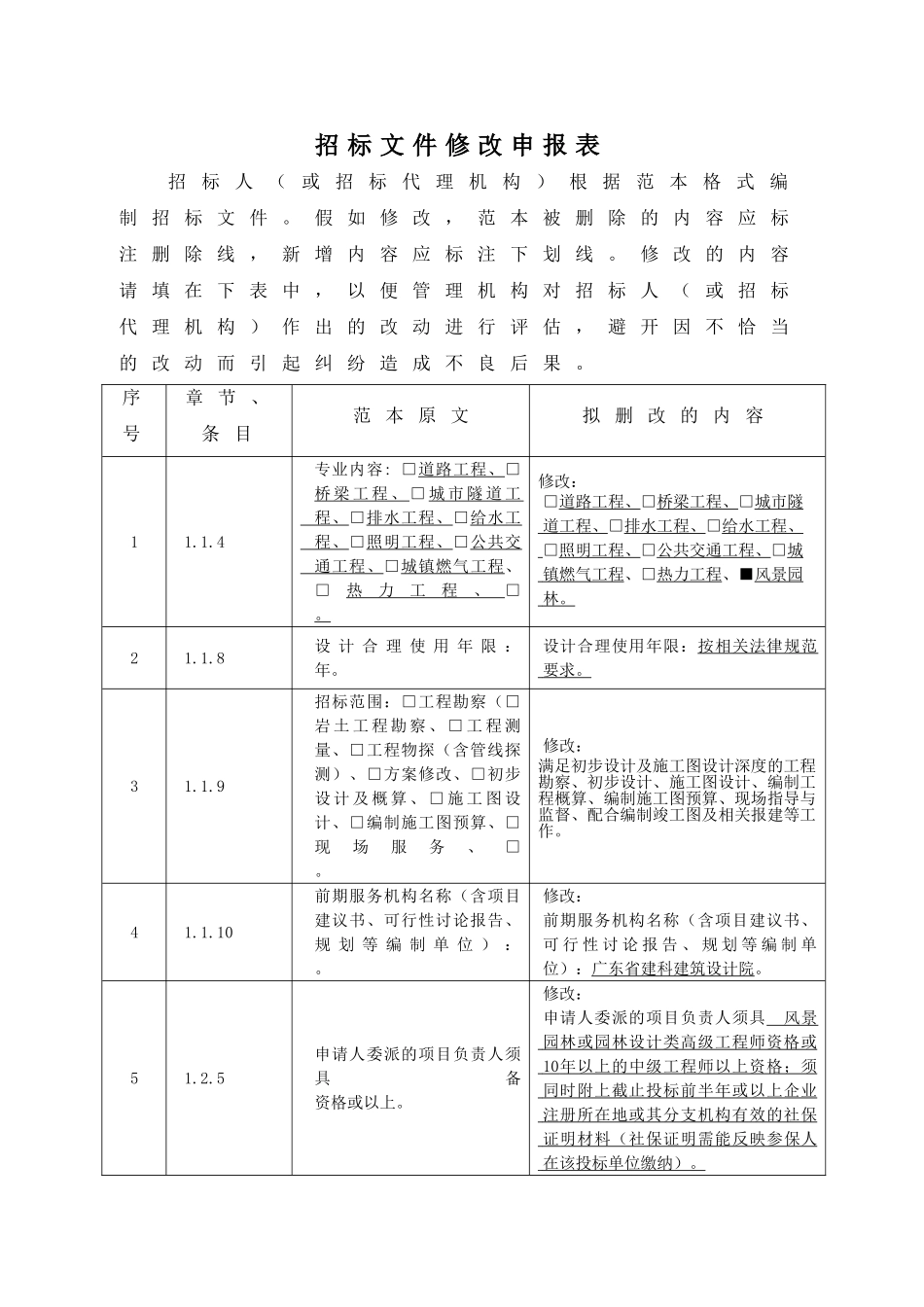 2025年景区生态景观廊工程勘察设计招标文件_第3页