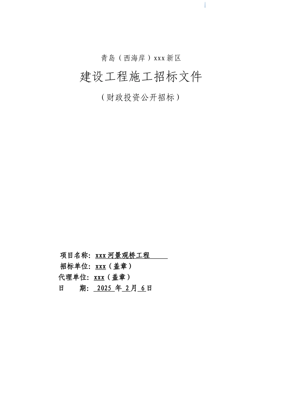 2025年景观桥工程招标文件_第1页