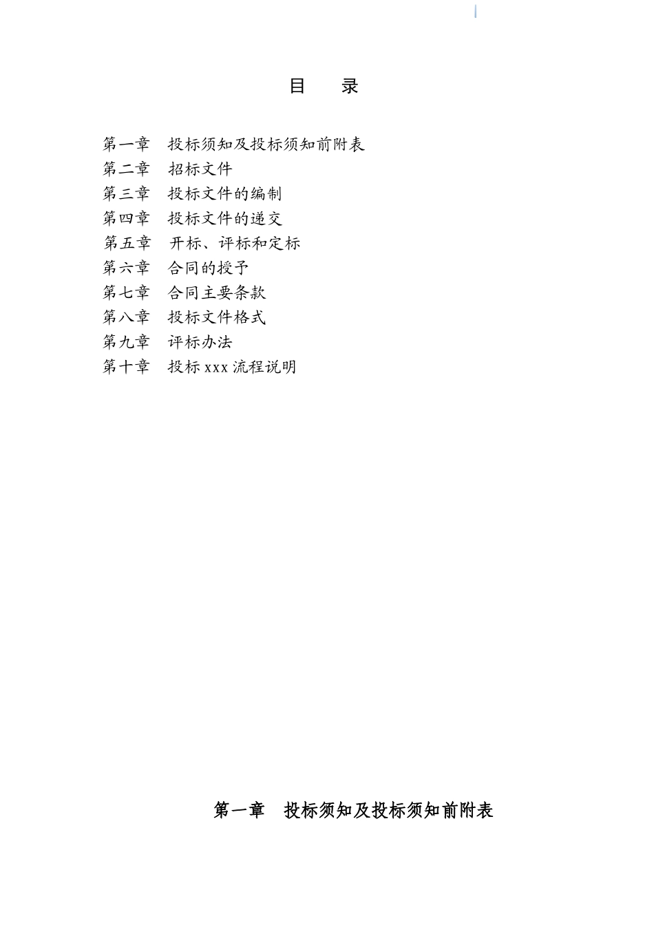 2025年景观桥工程招标文件_第2页