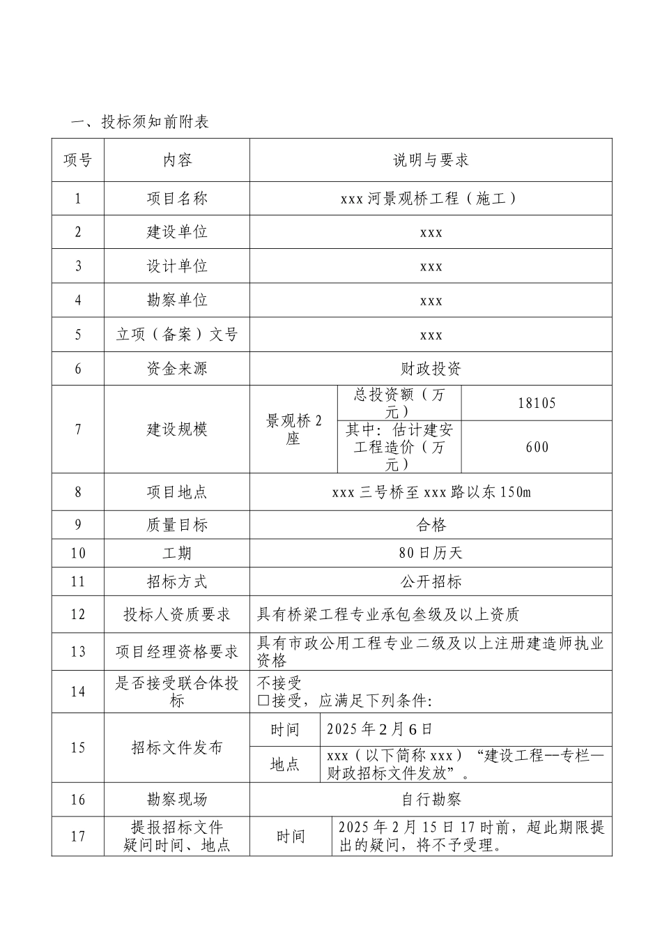2025年景观桥工程招标文件_第3页