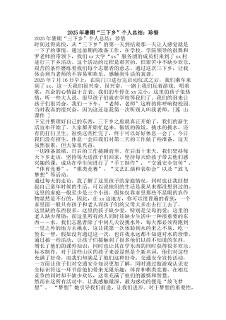 2025年暑期“三下乡”个人总结：珍惜