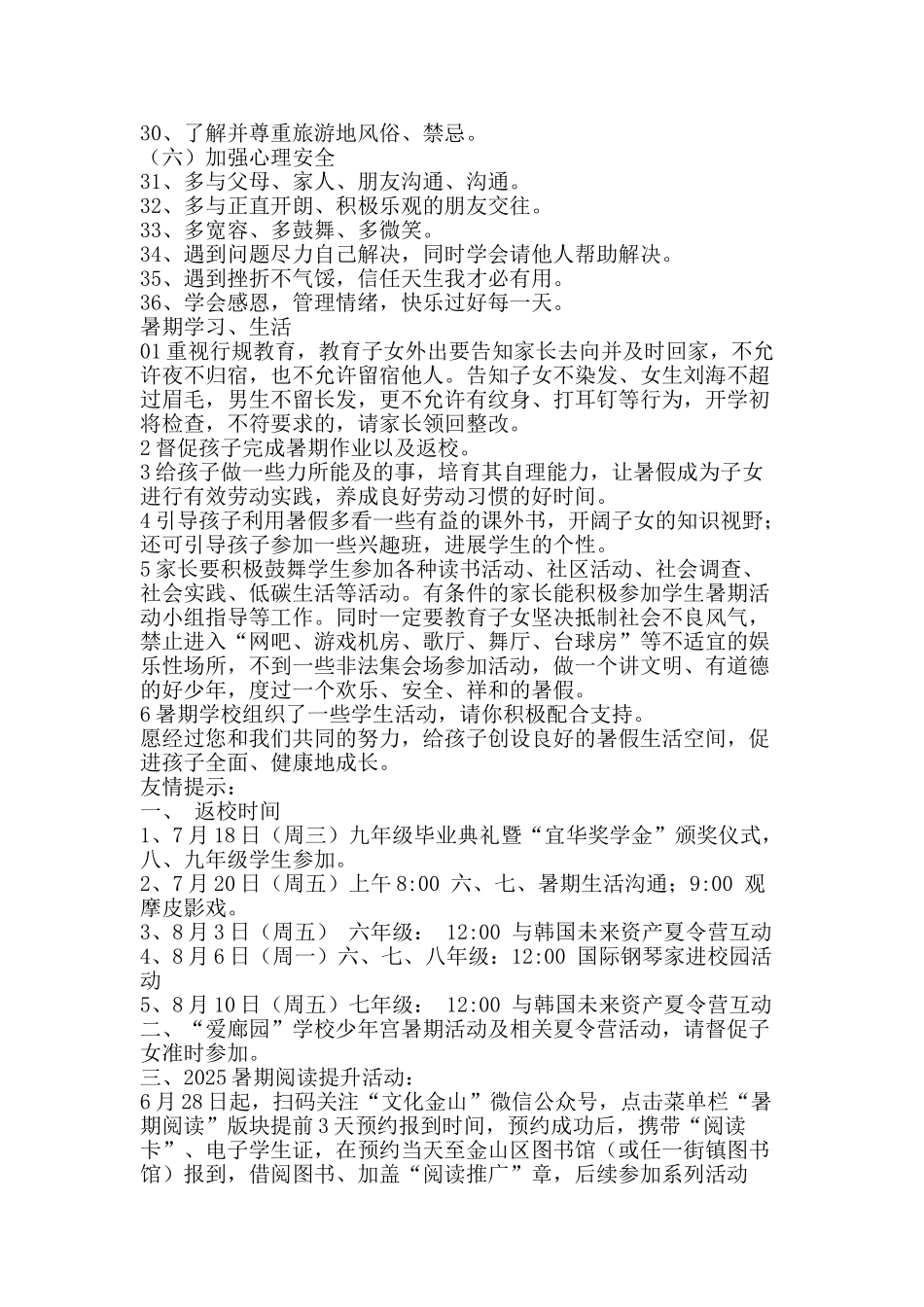 2025年暑期致学生家长的一封信_第2页