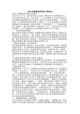 2025年暑期教师培训心得体会