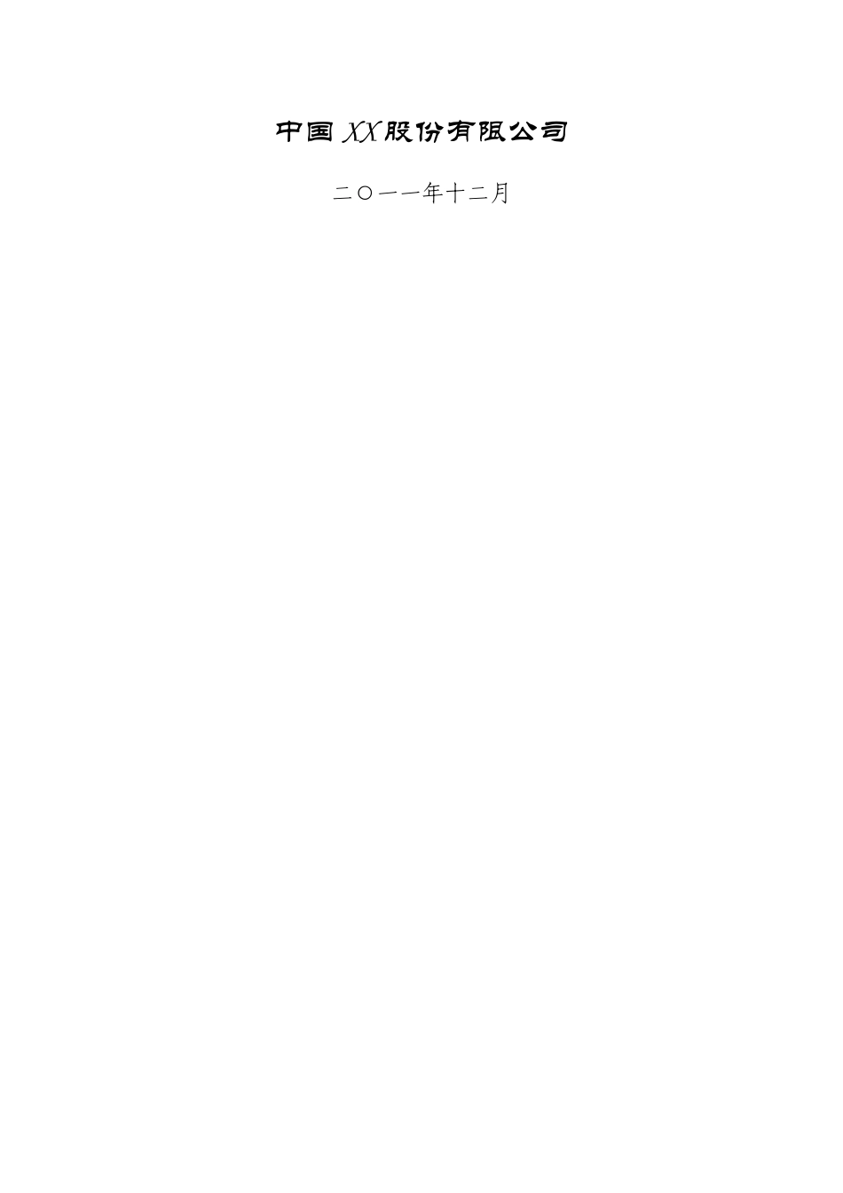 2025年最新合同管理手册_第2页