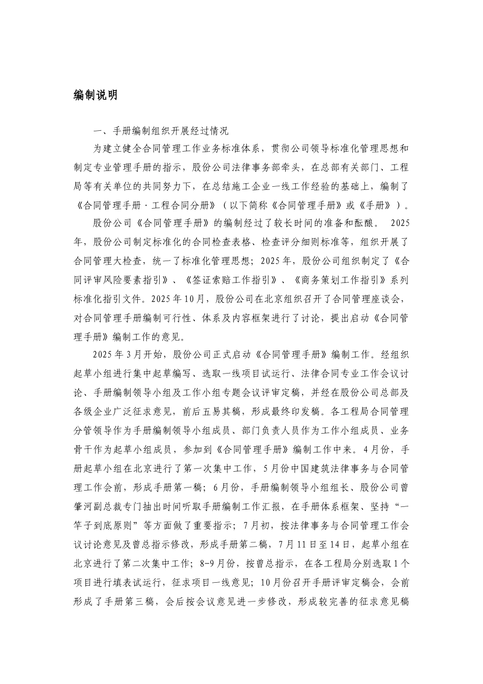 2025年最新合同管理手册_第3页