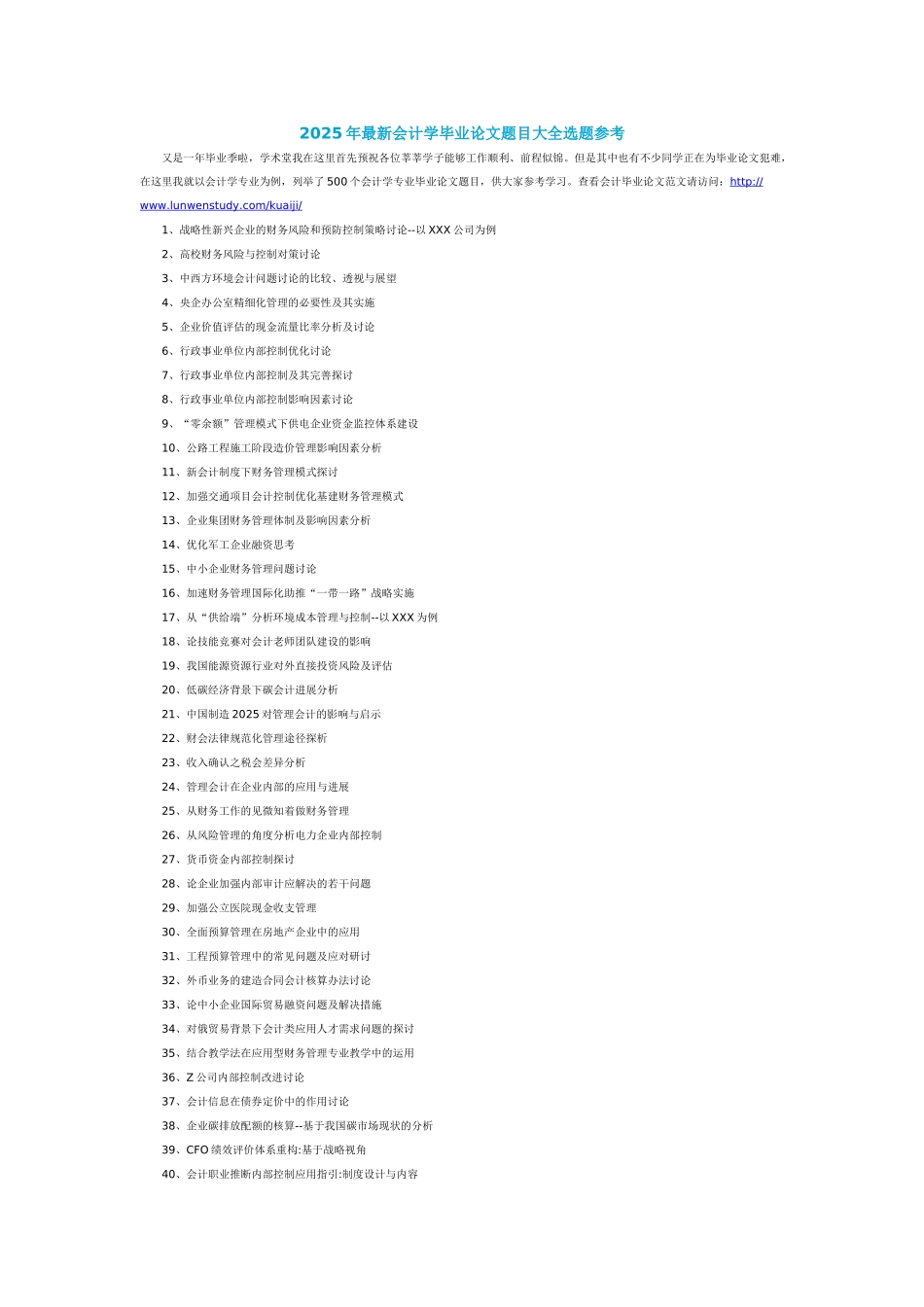 2025年最新会计学毕业论文题目大全选题参考_第1页