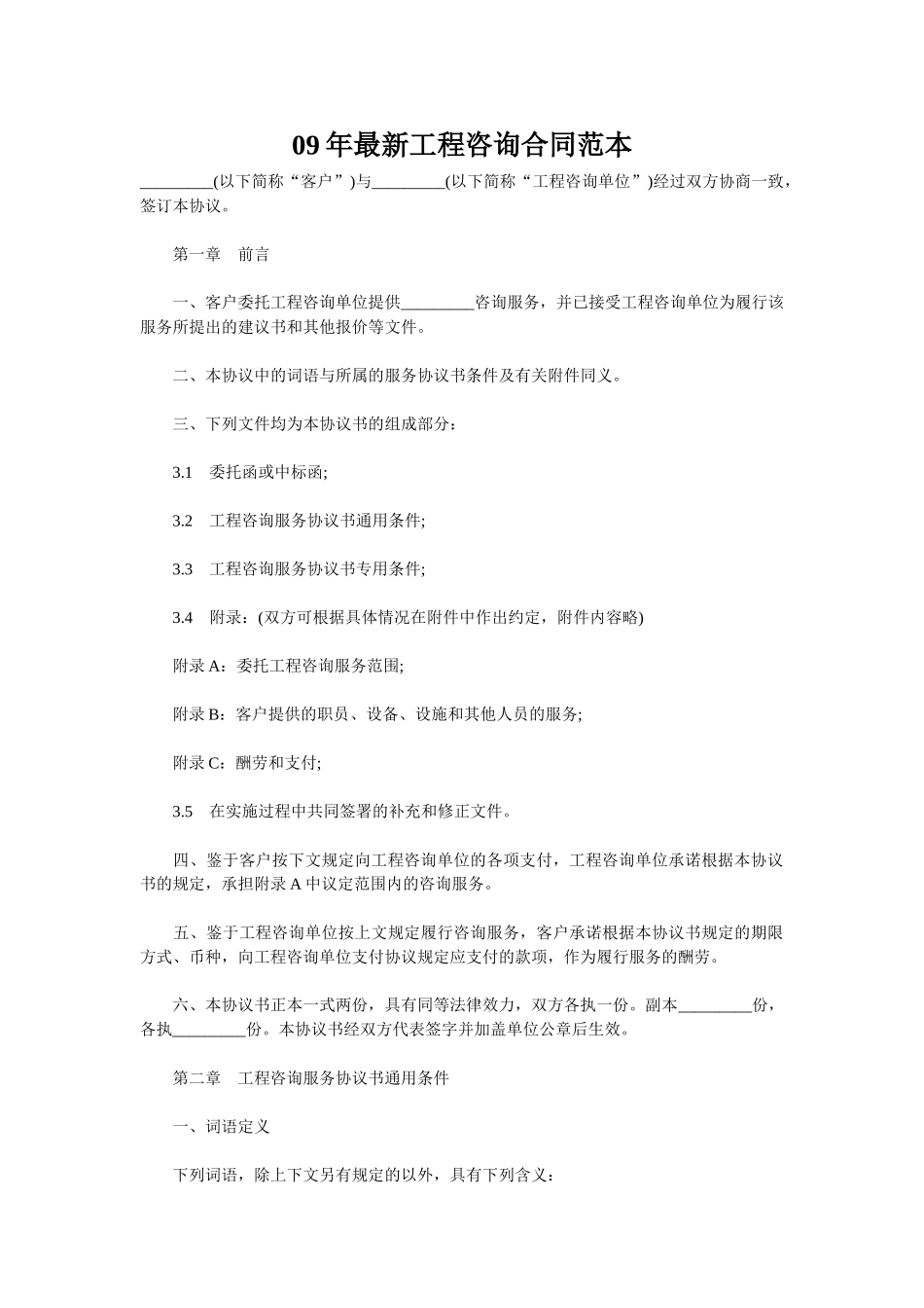 2025年最新工程咨询合同范本_第1页