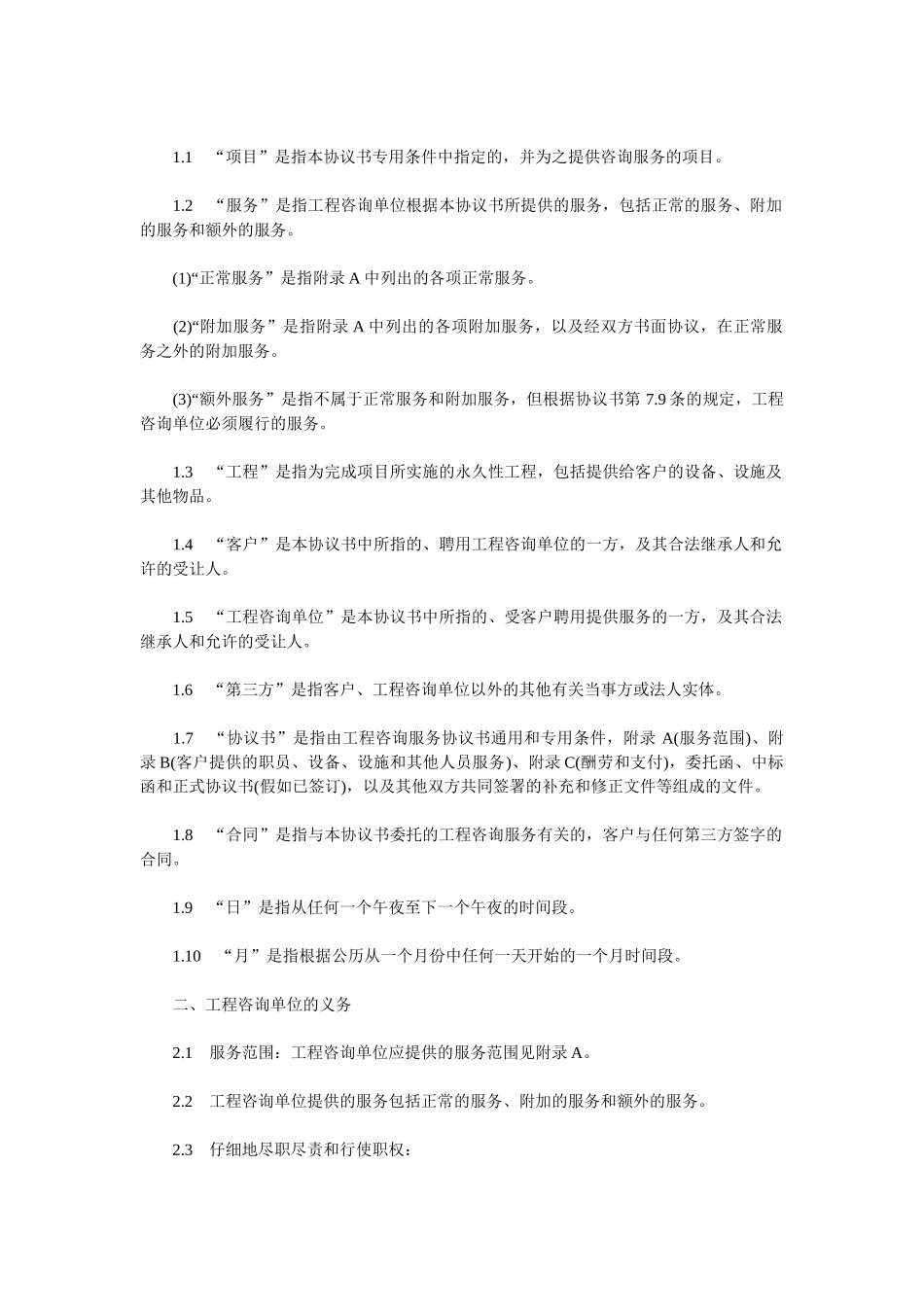 2025年最新工程咨询合同范本_第2页