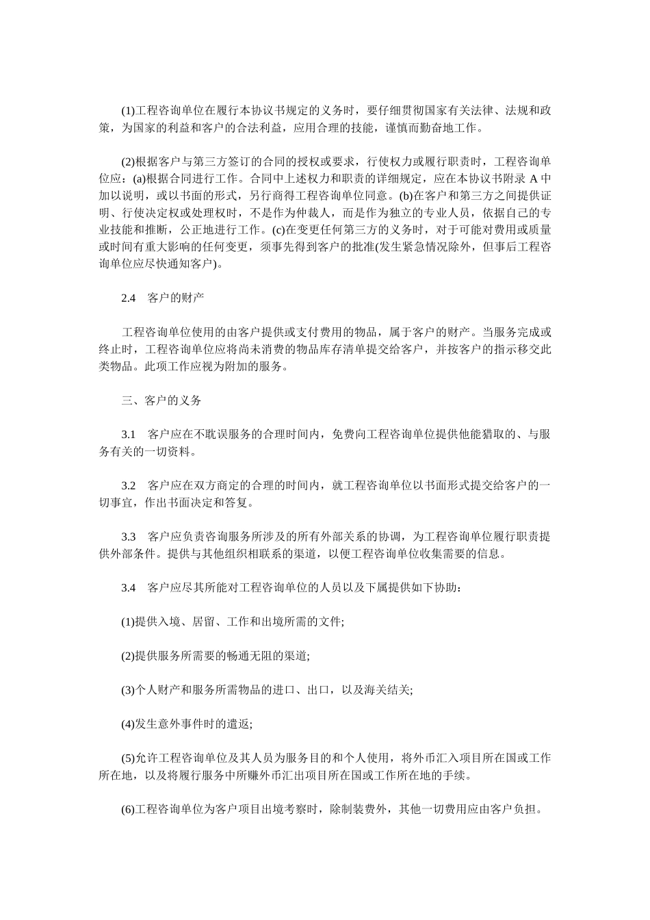 2025年最新工程咨询合同范本_第3页