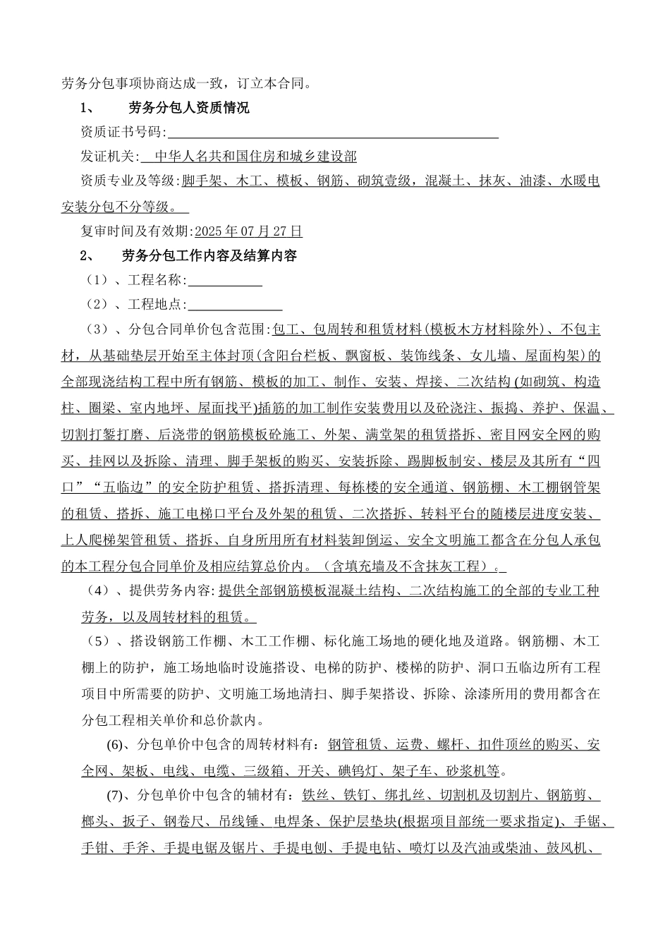 2025年最新清包工单价及清包工合同范本_第2页