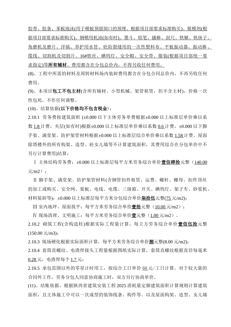 2025年最新清包工单价及清包工合同范本_第3页