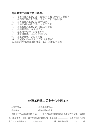 2025年最新清包工单价及清包工合同范本