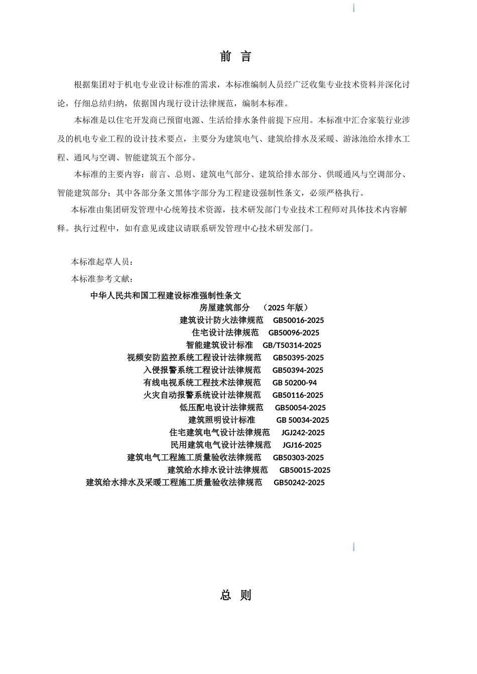 2025年最新机电专业设计标准_第2页