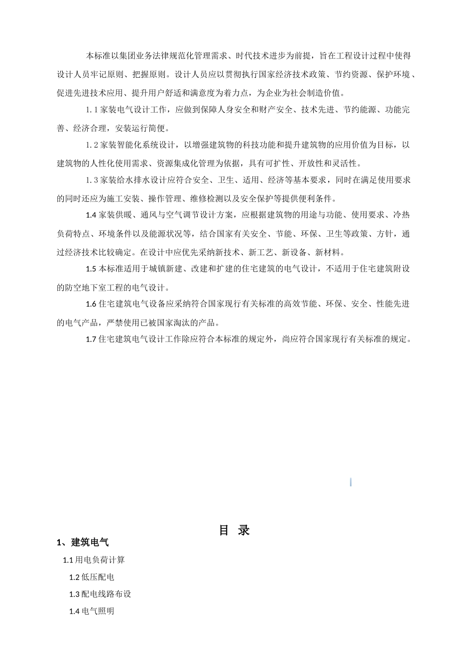 2025年最新机电专业设计标准_第3页