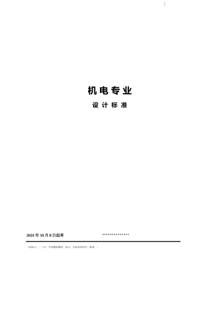 2025年最新机电专业设计标准