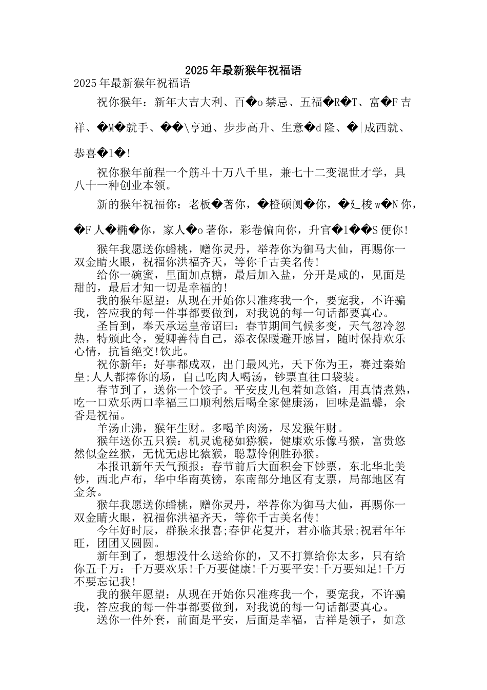 2025年最新猴年祝福语_第1页