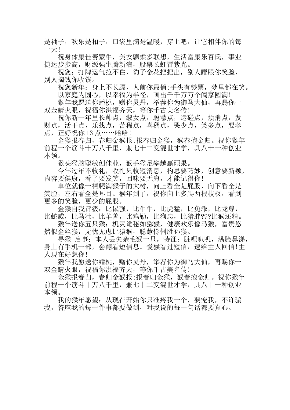 2025年最新猴年祝福语_第2页