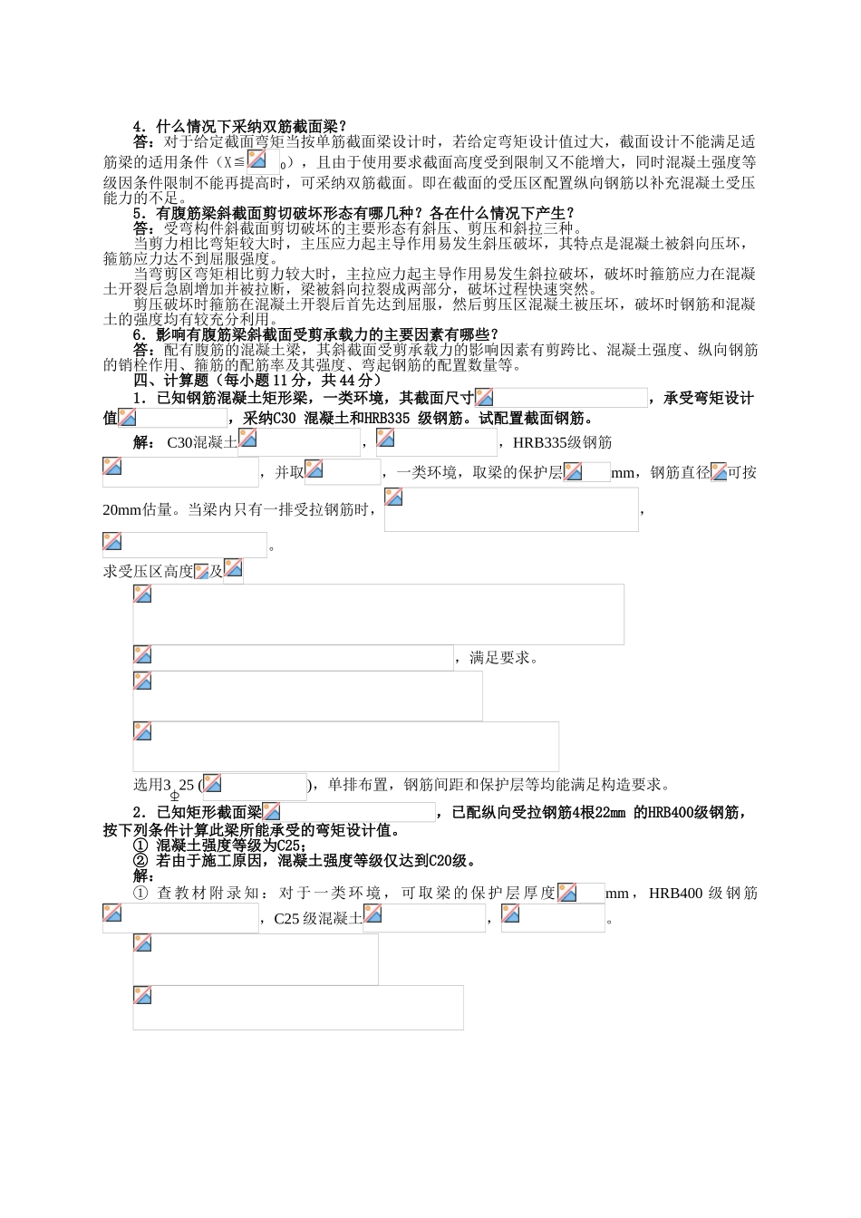 2025年最新电大混凝土结构设计原理形成性考核册答案_第3页