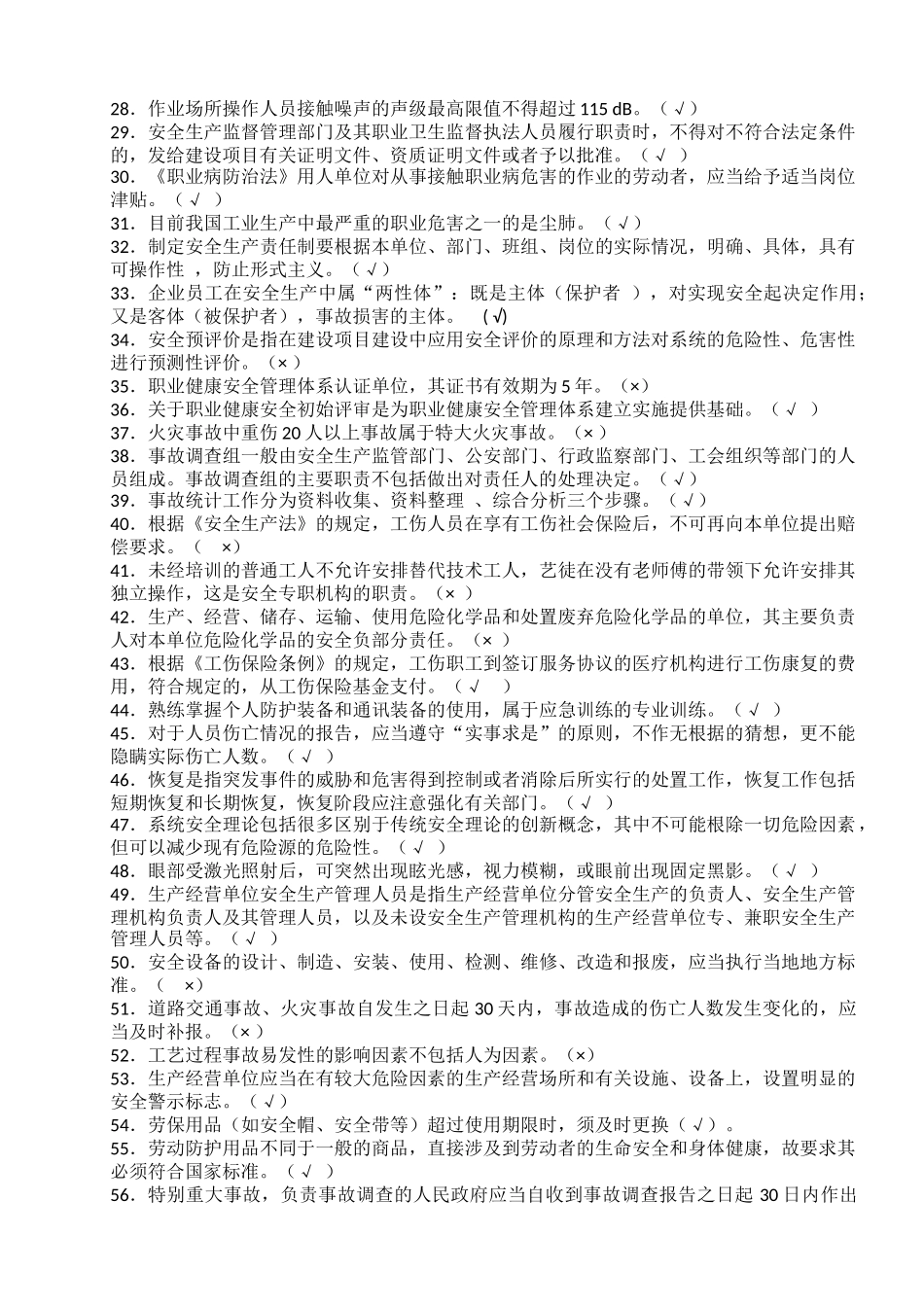 2025年最新终结综合负责人题及答案_第2页