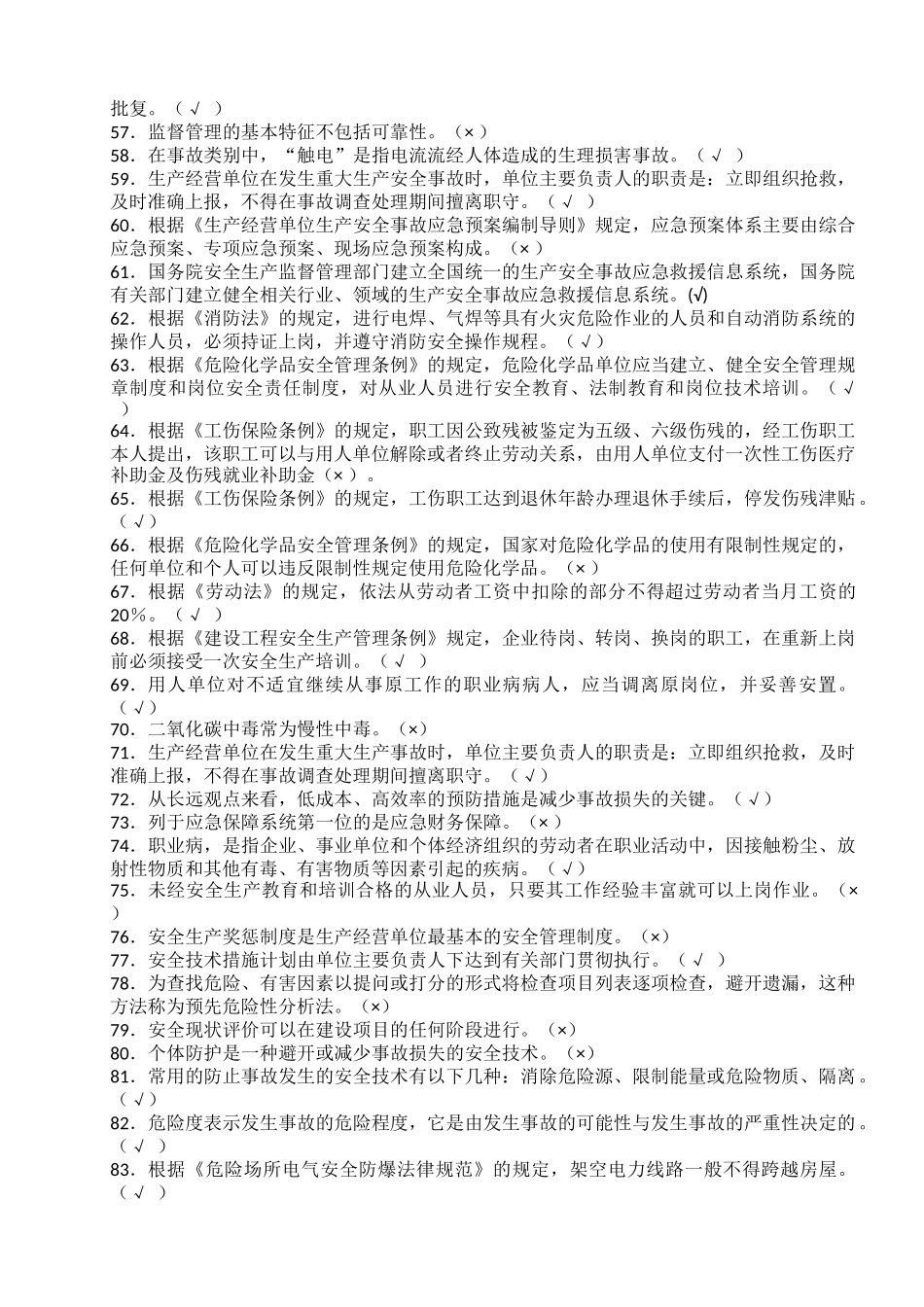 2025年最新终结综合负责人题及答案_第3页