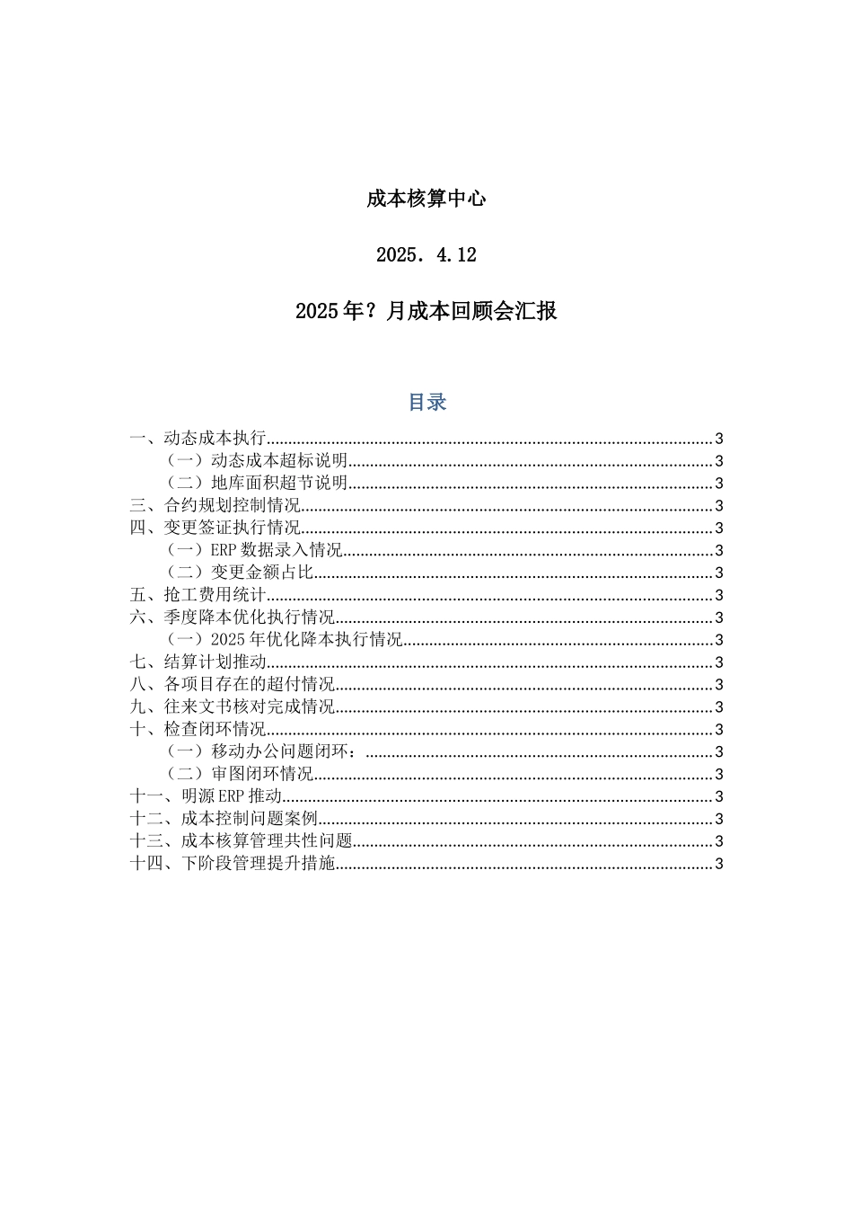 2025年月度成本回顾会4_第2页